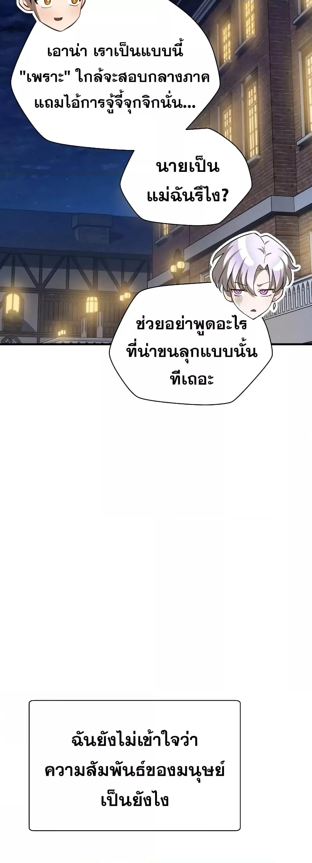 Helmut: The Forsaken Child เฮลมุต: เด็กที่ถูกทอดทิ้ง ตอนที่ 55 หน้า 45