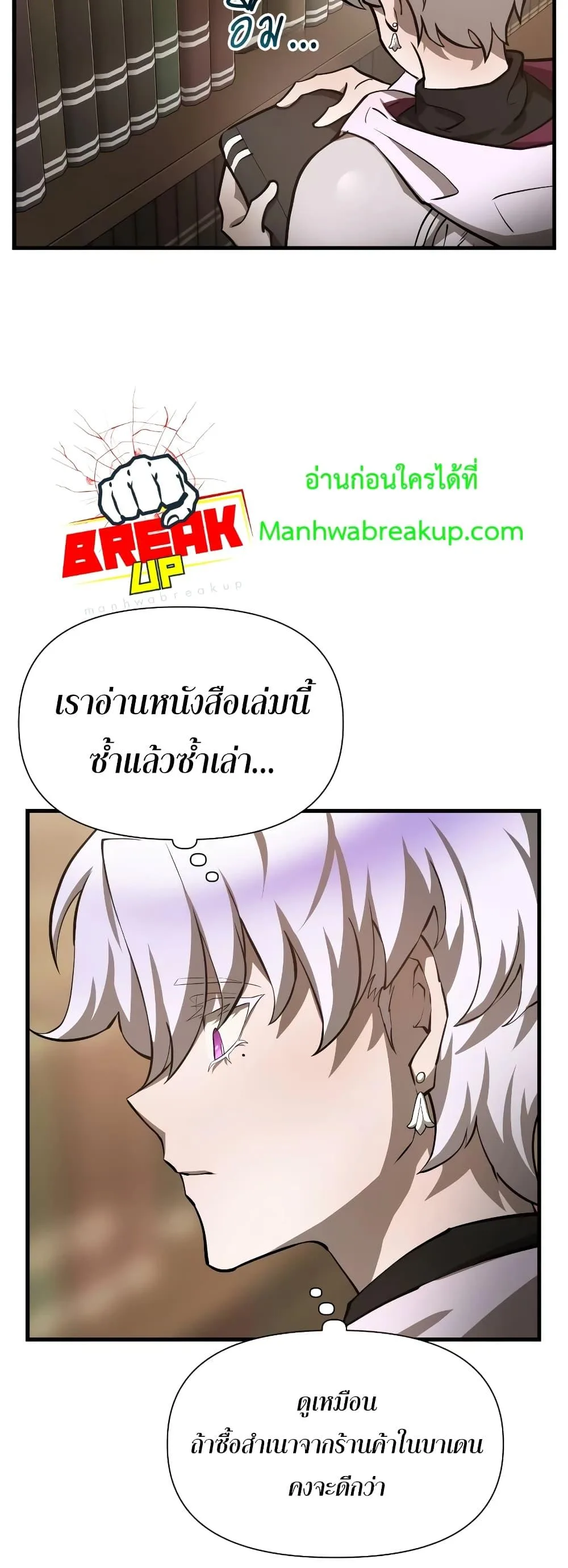 Helmut: The Forsaken Child เฮลมุต: เด็กที่ถูกทอดทิ้ง ตอนที่ 55 หน้า 5