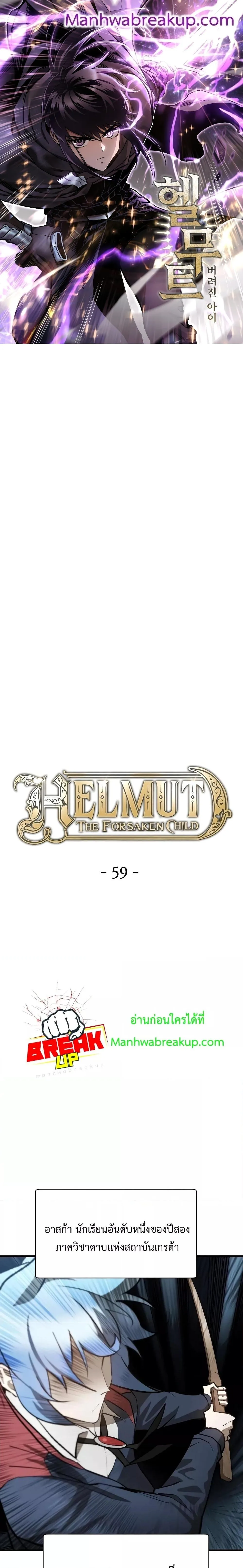 Helmut: The Forsaken Child เฮลมุต: เด็กที่ถูกทอดทิ้ง ตอนที่ 59 หน้า 1