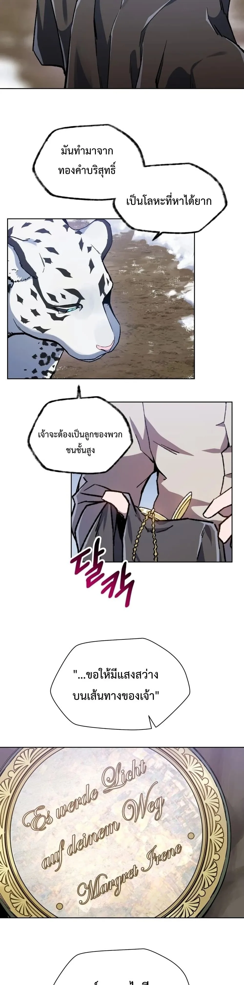 Helmut: The Forsaken Child เฮลมุต: เด็กที่ถูกทอดทิ้ง ตอนที่ 6 หน้า 32