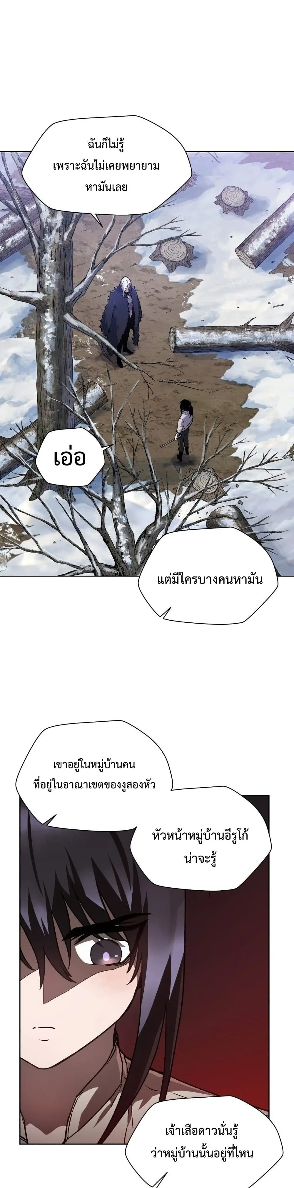 Helmut: The Forsaken Child เฮลมุต: เด็กที่ถูกทอดทิ้ง ตอนที่ 6 หน้า 7
