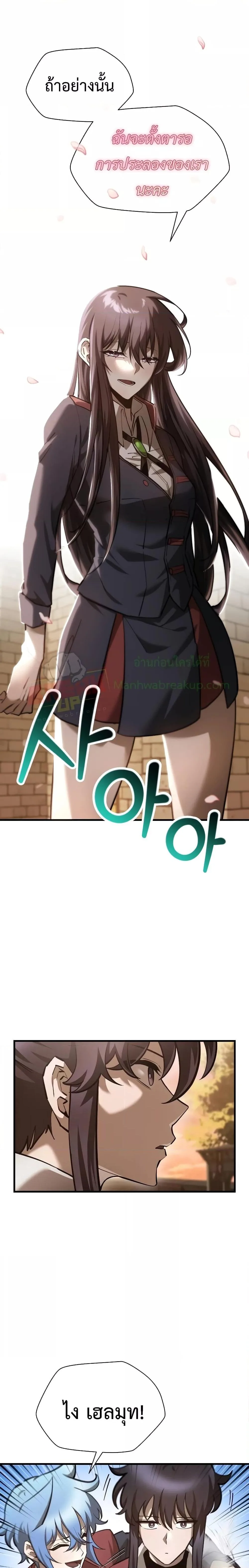 Helmut: The Forsaken Child เฮลมุต: เด็กที่ถูกทอดทิ้ง ตอนที่ 61 หน้า 10