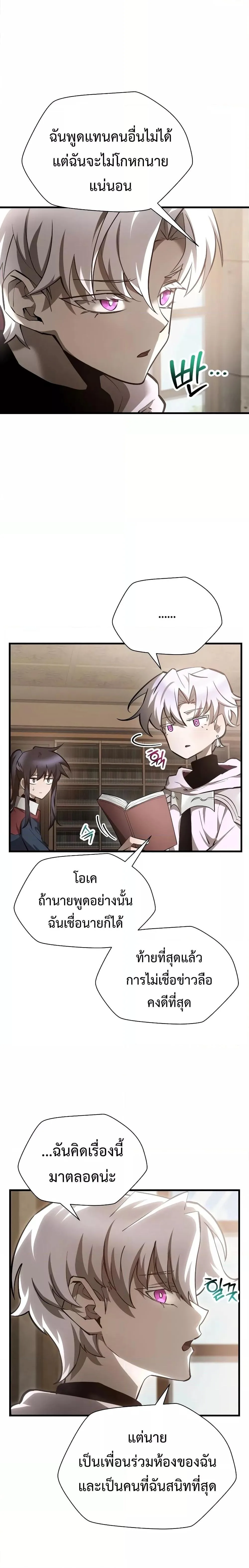 Helmut: The Forsaken Child เฮลมุต: เด็กที่ถูกทอดทิ้ง ตอนที่ 61 หน้า 19