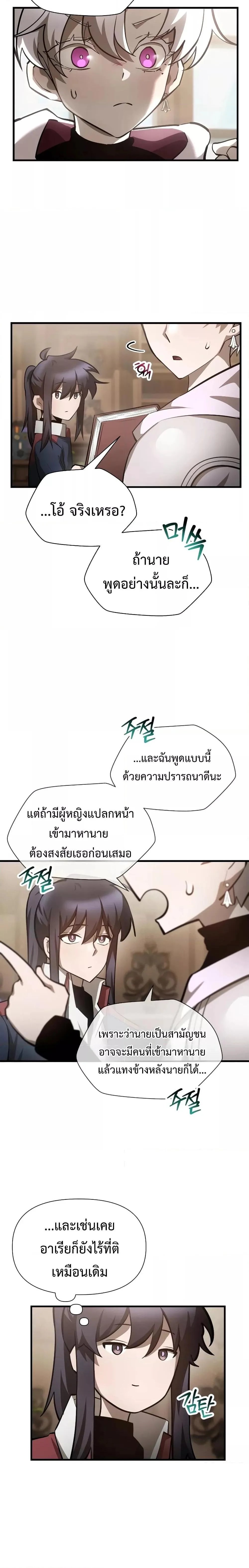 Helmut: The Forsaken Child เฮลมุต: เด็กที่ถูกทอดทิ้ง ตอนที่ 61 หน้า 23