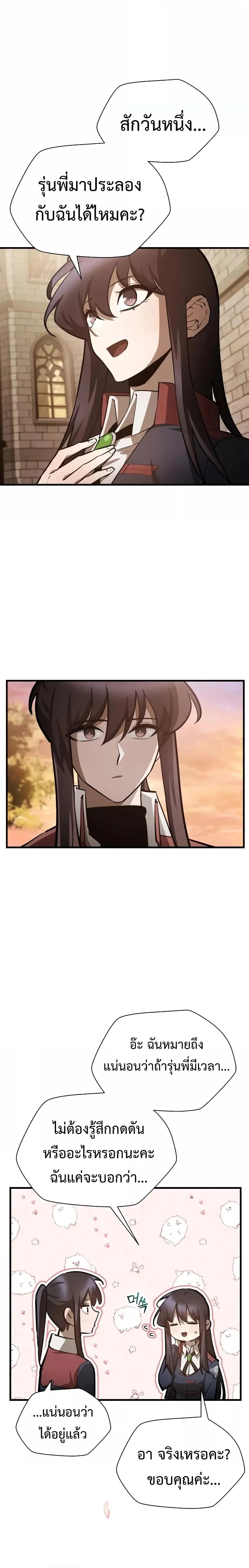 Helmut: The Forsaken Child เฮลมุต: เด็กที่ถูกทอดทิ้ง ตอนที่ 61 หน้า 9