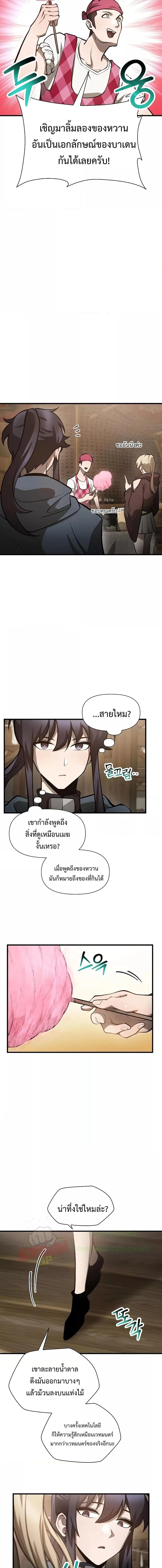 Helmut: The Forsaken Child เฮลมุต: เด็กที่ถูกทอดทิ้ง ตอนที่ 65 หน้า 10