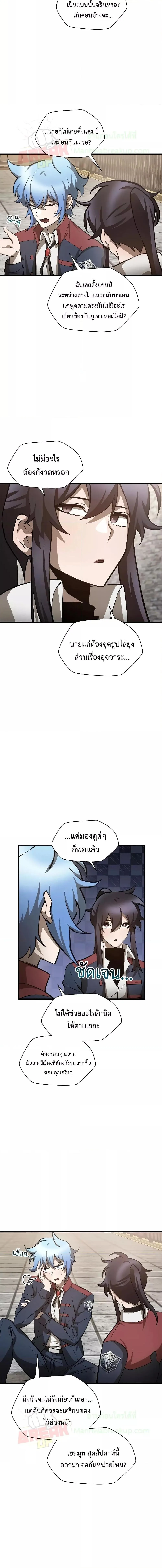 Helmut: The Forsaken Child เฮลมุต: เด็กที่ถูกทอดทิ้ง ตอนที่ 65 หน้า 3