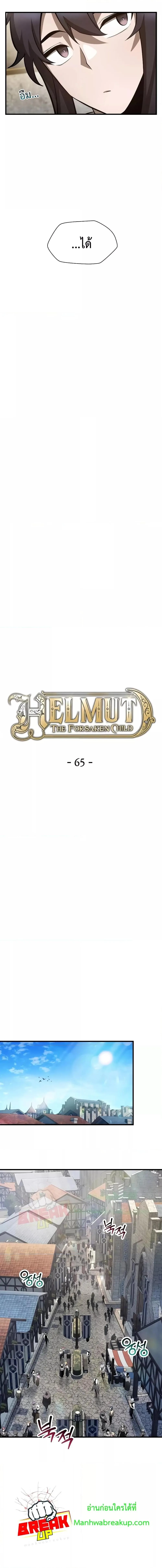 Helmut: The Forsaken Child เฮลมุต: เด็กที่ถูกทอดทิ้ง ตอนที่ 65 หน้า 4