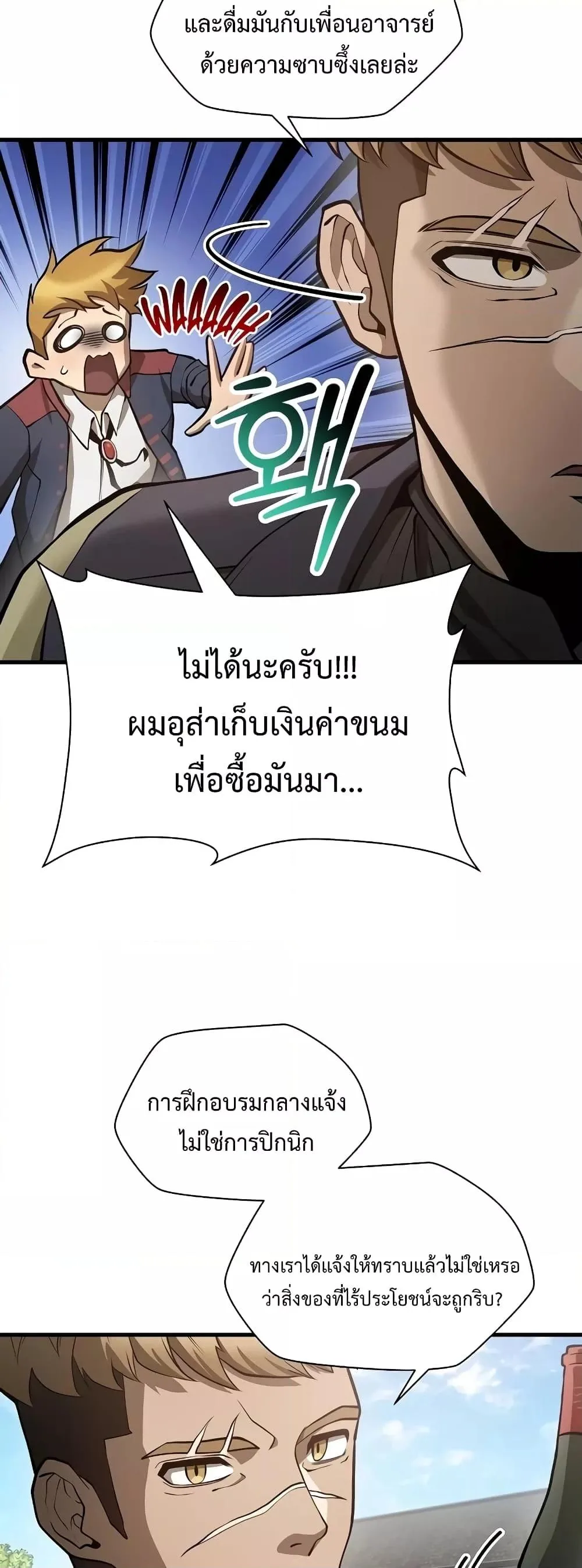 Helmut: The Forsaken Child เฮลมุต: เด็กที่ถูกทอดทิ้ง ตอนที่ 66 หน้า 27