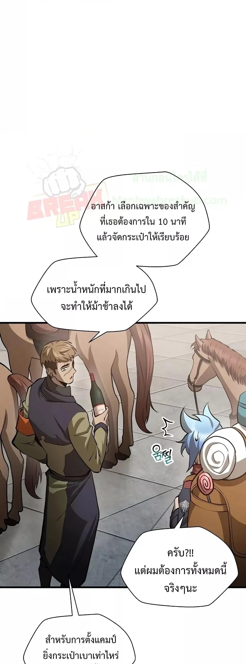 Helmut: The Forsaken Child เฮลมุต: เด็กที่ถูกทอดทิ้ง ตอนที่ 66 หน้า 29