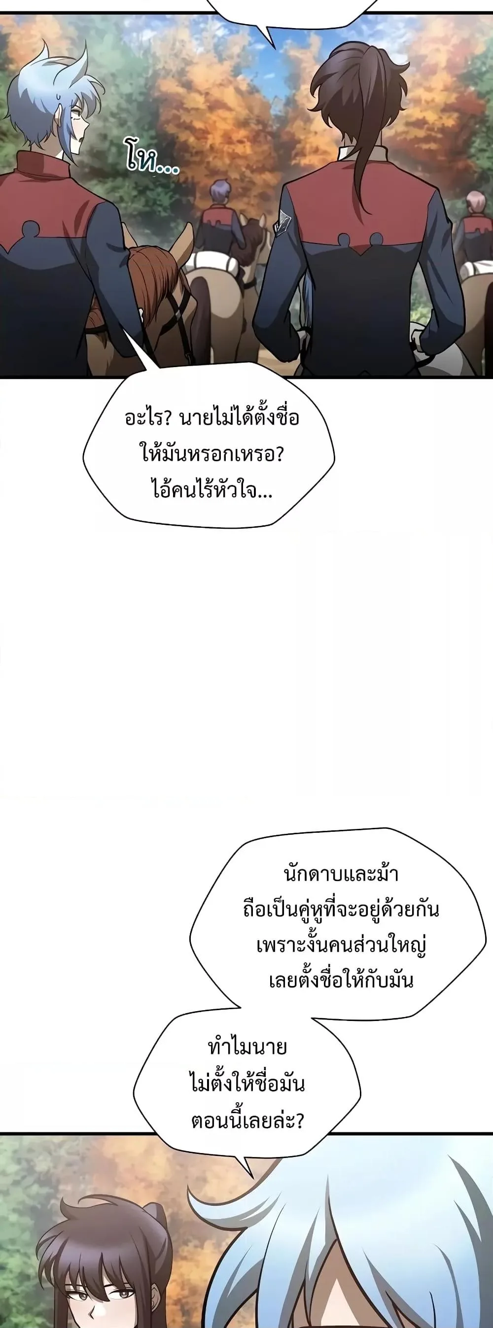 Helmut: The Forsaken Child เฮลมุต: เด็กที่ถูกทอดทิ้ง ตอนที่ 66 หน้า 37