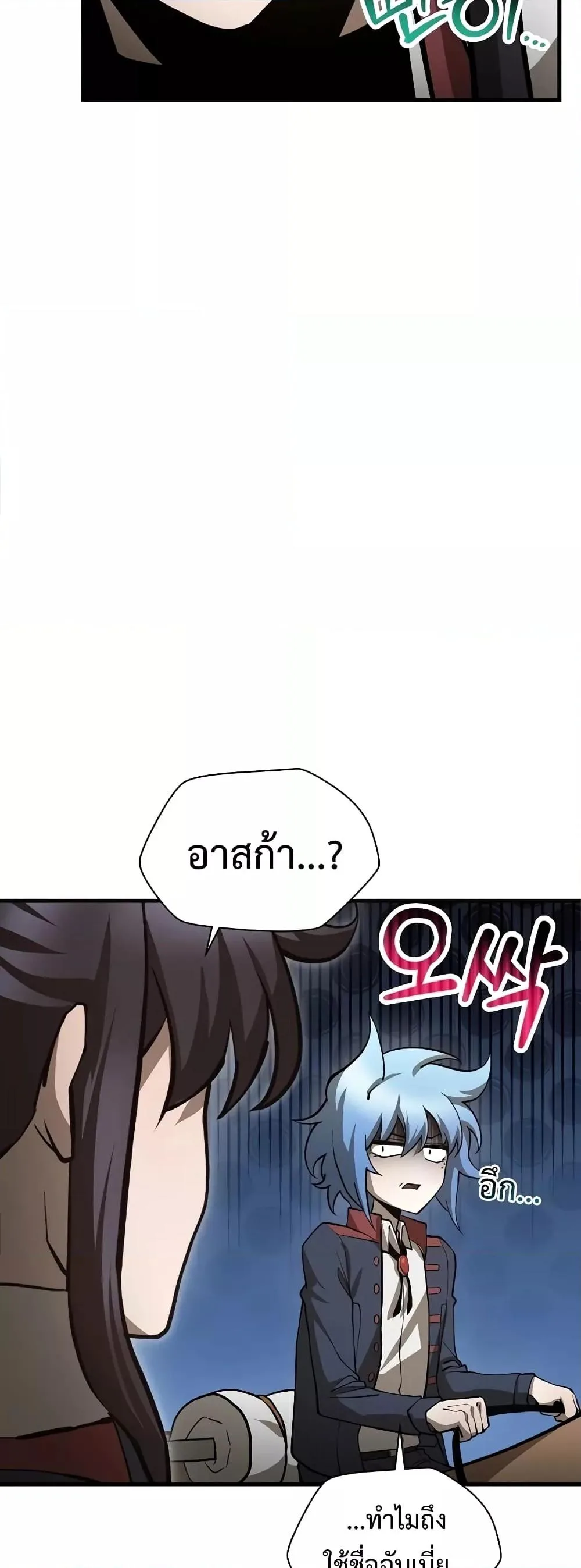 Helmut: The Forsaken Child เฮลมุต: เด็กที่ถูกทอดทิ้ง ตอนที่ 66 หน้า 40