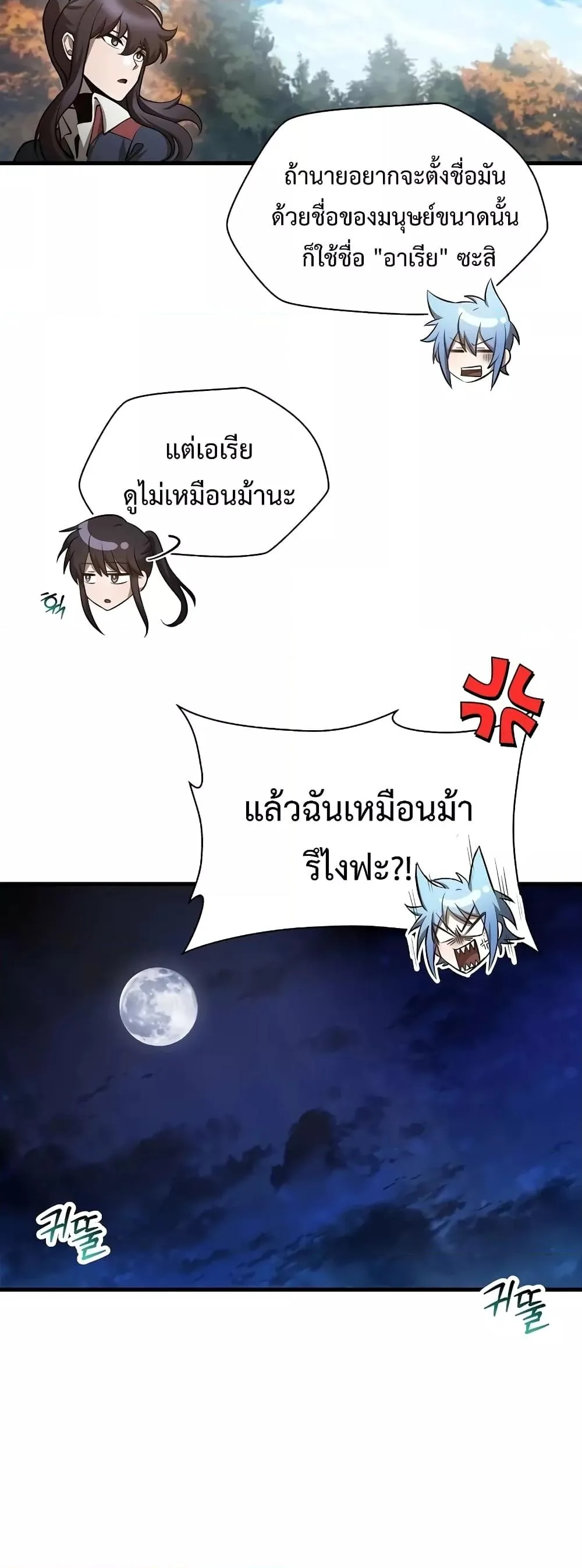 Helmut: The Forsaken Child เฮลมุต: เด็กที่ถูกทอดทิ้ง ตอนที่ 66 หน้า 42