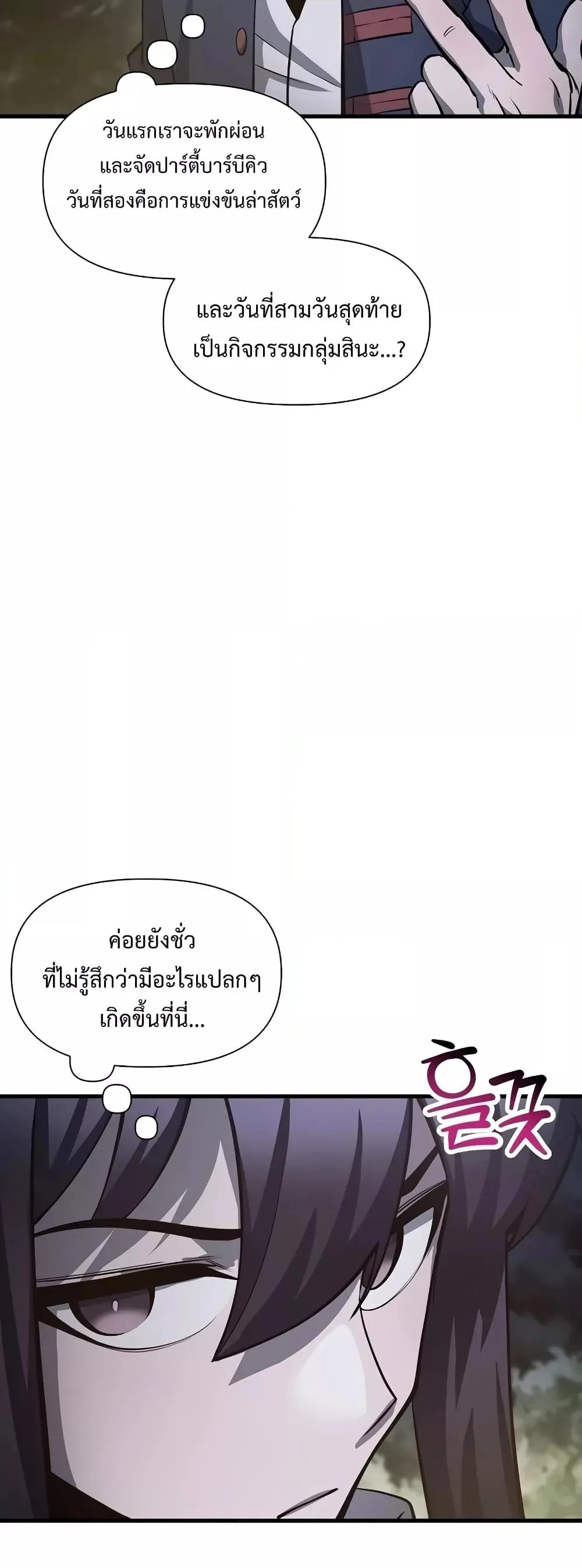 Helmut: The Forsaken Child เฮลมุต: เด็กที่ถูกทอดทิ้ง ตอนที่ 66 หน้า 47