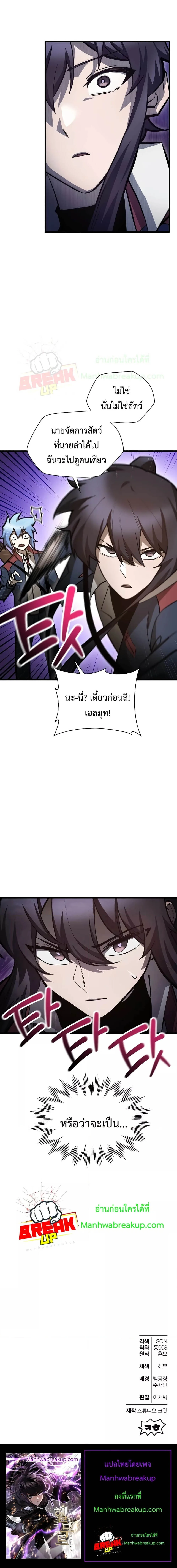 Helmut: The Forsaken Child เฮลมุต: เด็กที่ถูกทอดทิ้ง ตอนที่ 69 หน้า 7
