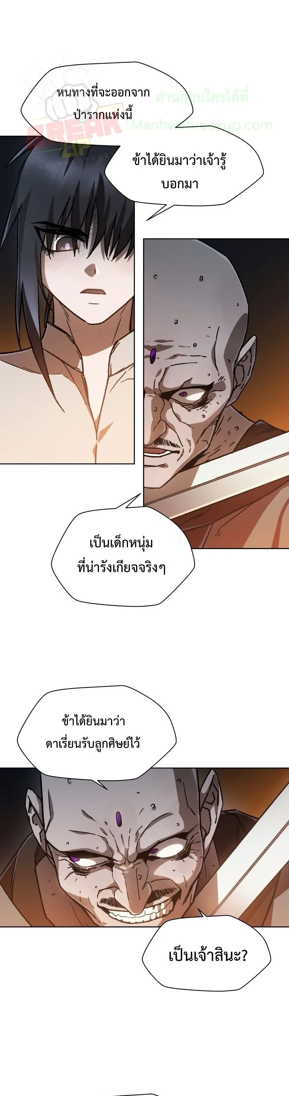 Helmut: The Forsaken Child เฮลมุต: เด็กที่ถูกทอดทิ้ง ตอนที่ 7 หน้า 11