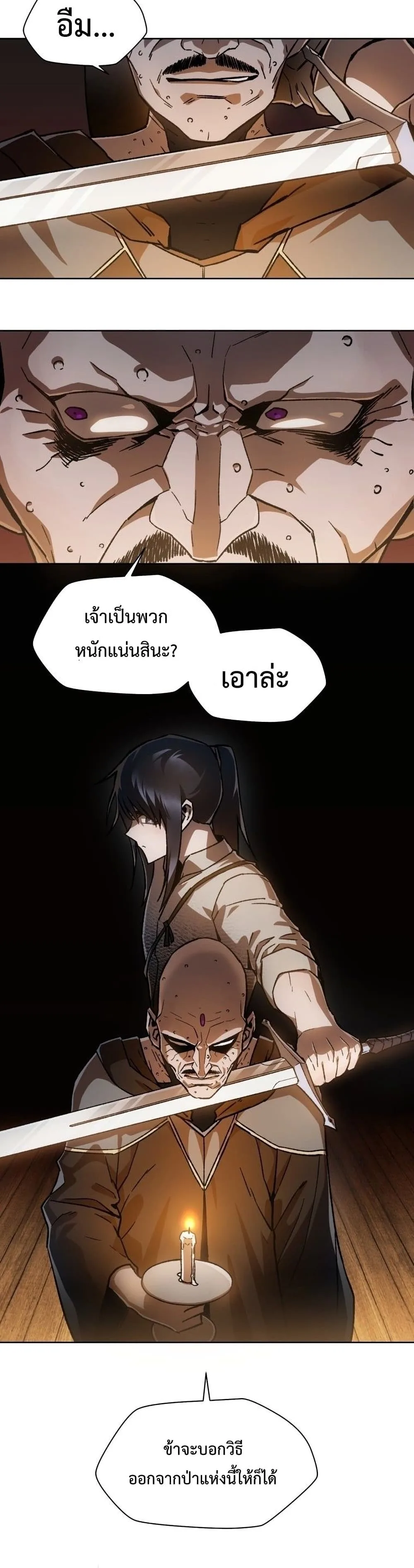 Helmut: The Forsaken Child เฮลมุต: เด็กที่ถูกทอดทิ้ง ตอนที่ 7 หน้า 16