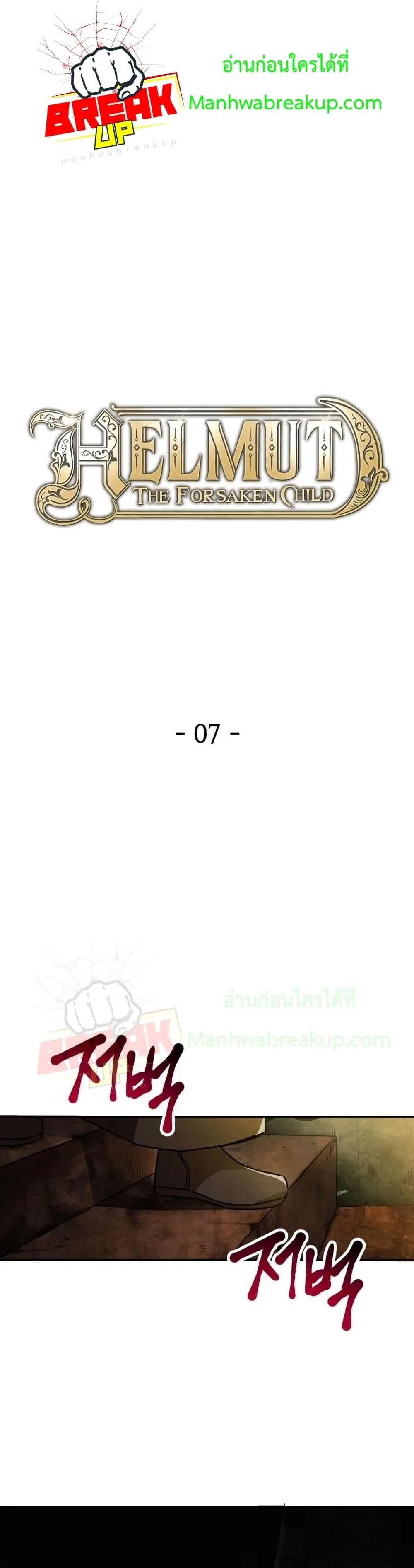 Helmut: The Forsaken Child เฮลมุต: เด็กที่ถูกทอดทิ้ง ตอนที่ 7 หน้า 17