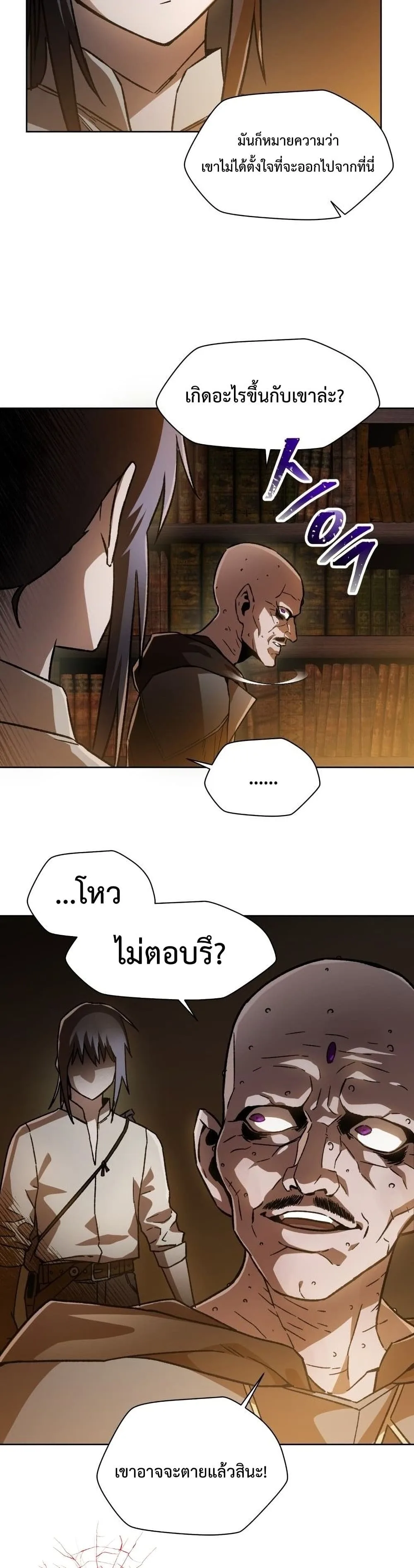 Helmut: The Forsaken Child เฮลมุต: เด็กที่ถูกทอดทิ้ง ตอนที่ 7 หน้า 20