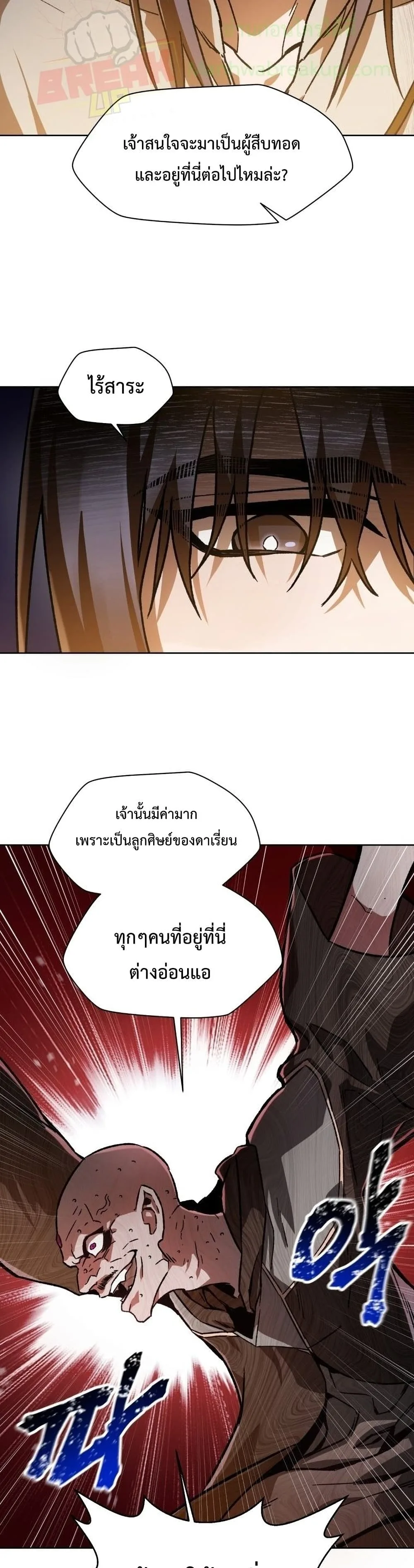 Helmut: The Forsaken Child เฮลมุต: เด็กที่ถูกทอดทิ้ง ตอนที่ 7 หน้า 22