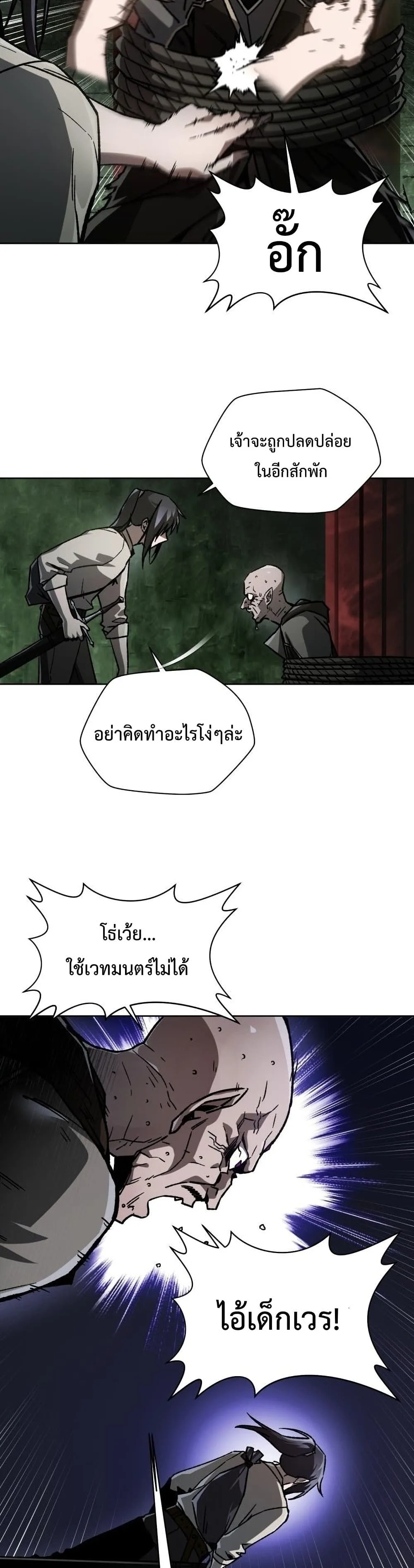 Helmut: The Forsaken Child เฮลมุต: เด็กที่ถูกทอดทิ้ง ตอนที่ 7 หน้า 29