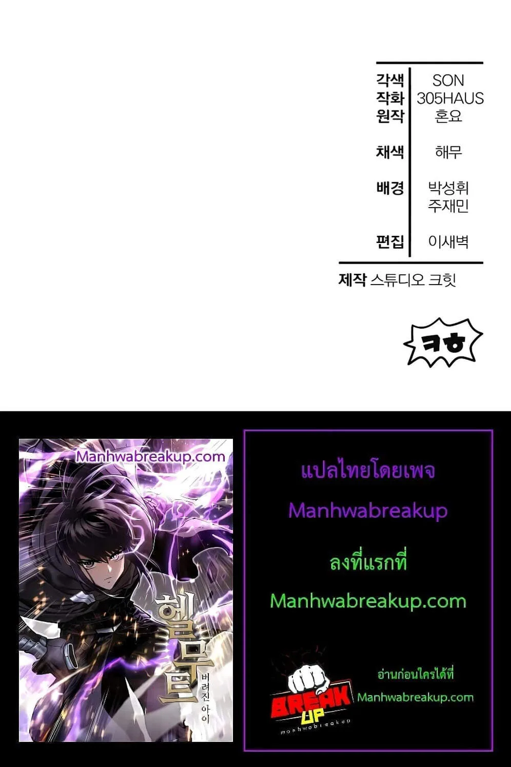 Helmut: The Forsaken Child เฮลมุต: เด็กที่ถูกทอดทิ้ง ตอนที่ 71 หน้า 6