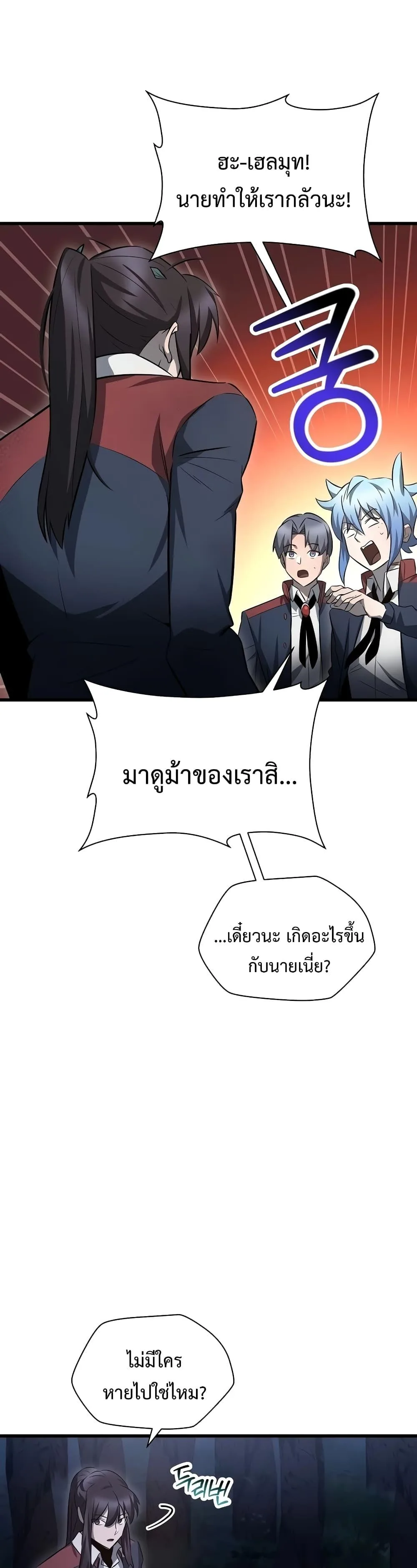 Helmut: The Forsaken Child เฮลมุต: เด็กที่ถูกทอดทิ้ง ตอนที่ 73 หน้า 13