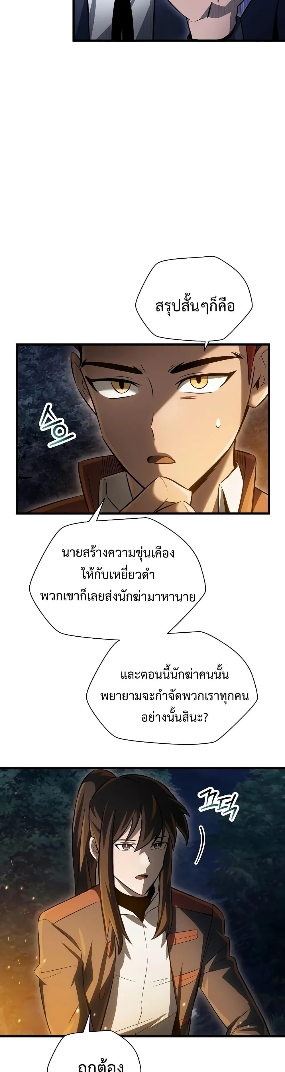 Helmut: The Forsaken Child เฮลมุต: เด็กที่ถูกทอดทิ้ง ตอนที่ 73 หน้า 19