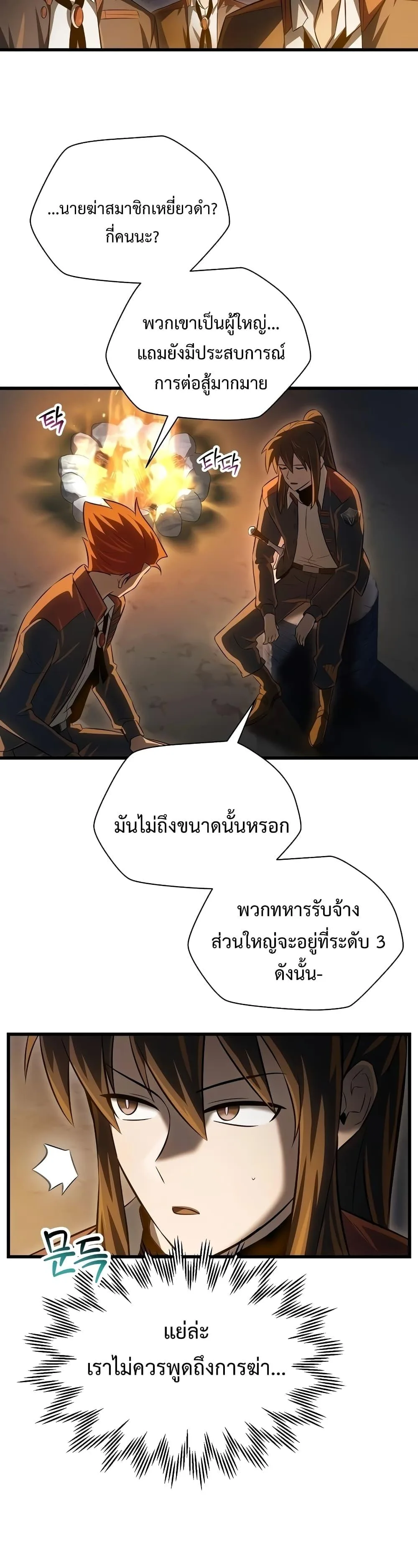 Helmut: The Forsaken Child เฮลมุต: เด็กที่ถูกทอดทิ้ง ตอนที่ 73 หน้า 24