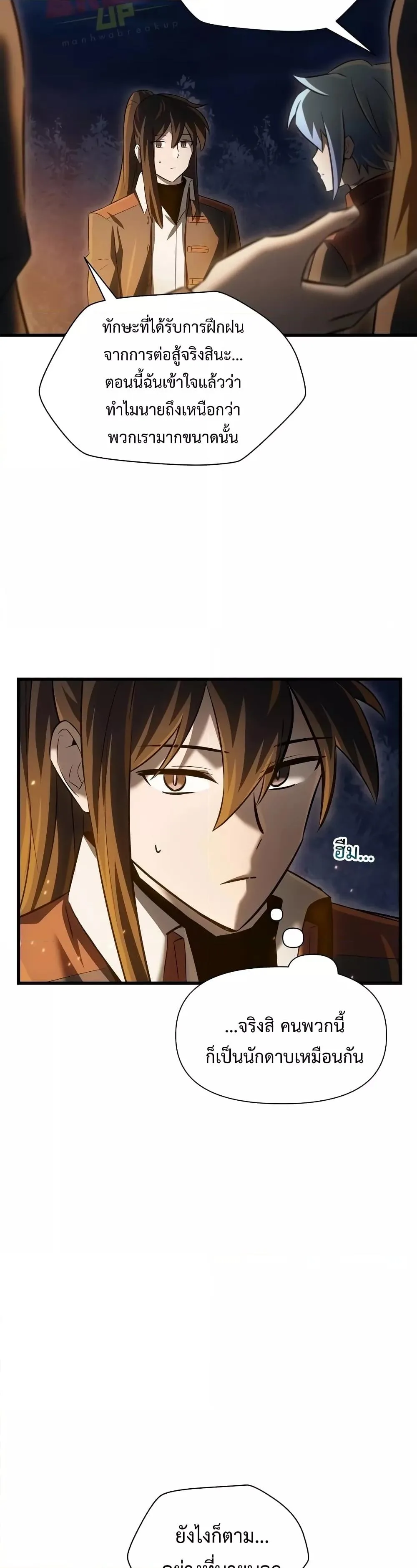 Helmut: The Forsaken Child เฮลมุต: เด็กที่ถูกทอดทิ้ง ตอนที่ 73 หน้า 26