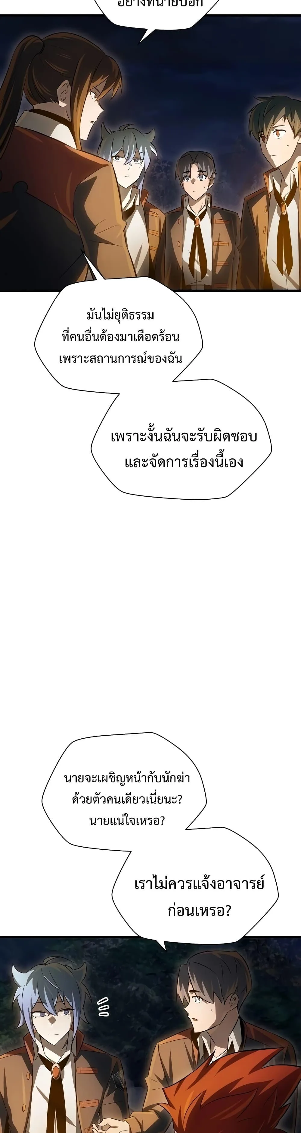 Helmut: The Forsaken Child เฮลมุต: เด็กที่ถูกทอดทิ้ง ตอนที่ 73 หน้า 27
