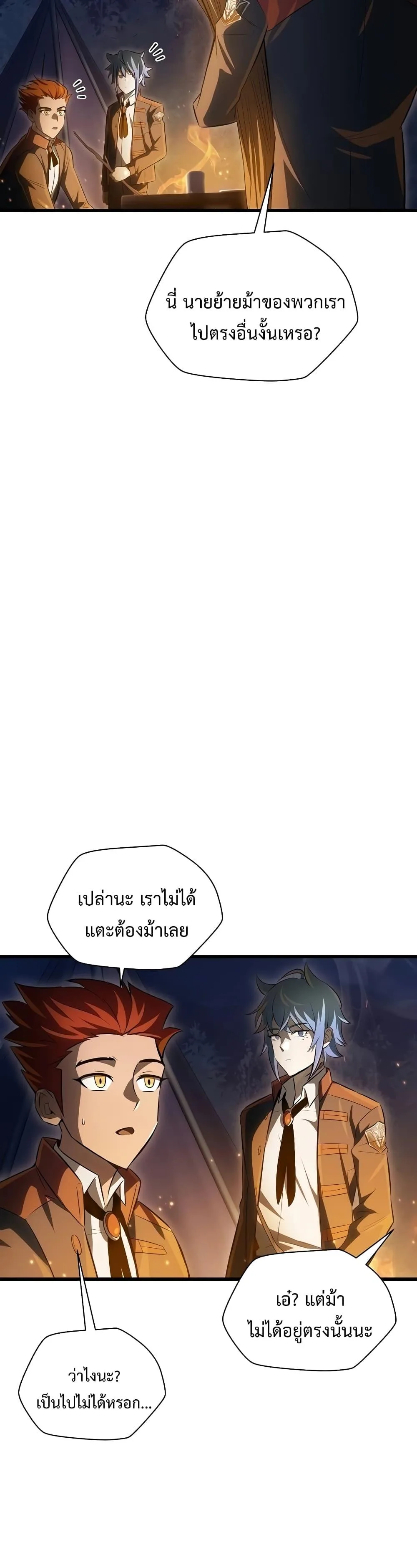 Helmut: The Forsaken Child เฮลมุต: เด็กที่ถูกทอดทิ้ง ตอนที่ 73 หน้า 7