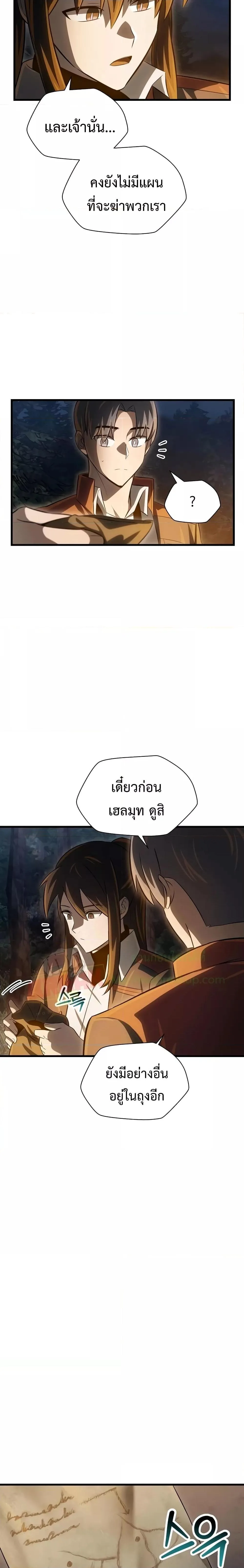 Helmut: The Forsaken Child เฮลมุต: เด็กที่ถูกทอดทิ้ง ตอนที่ 74 หน้า 22