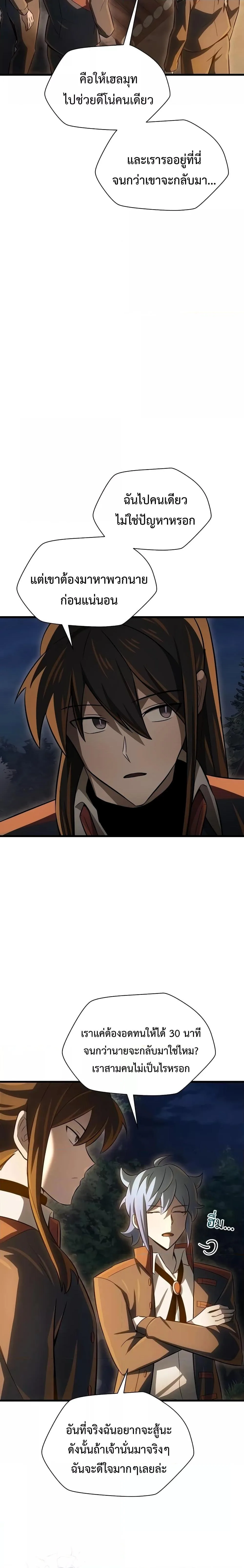 Helmut: The Forsaken Child เฮลมุต: เด็กที่ถูกทอดทิ้ง ตอนที่ 74 หน้า 26