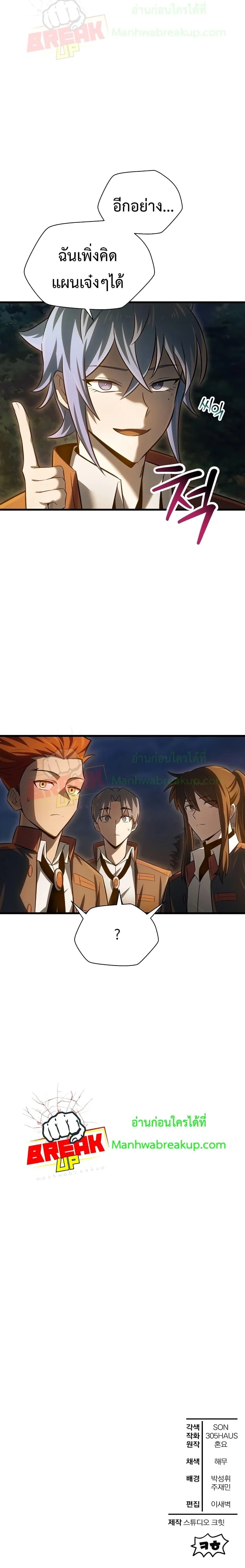 Helmut: The Forsaken Child เฮลมุต: เด็กที่ถูกทอดทิ้ง ตอนที่ 74 หน้า 27