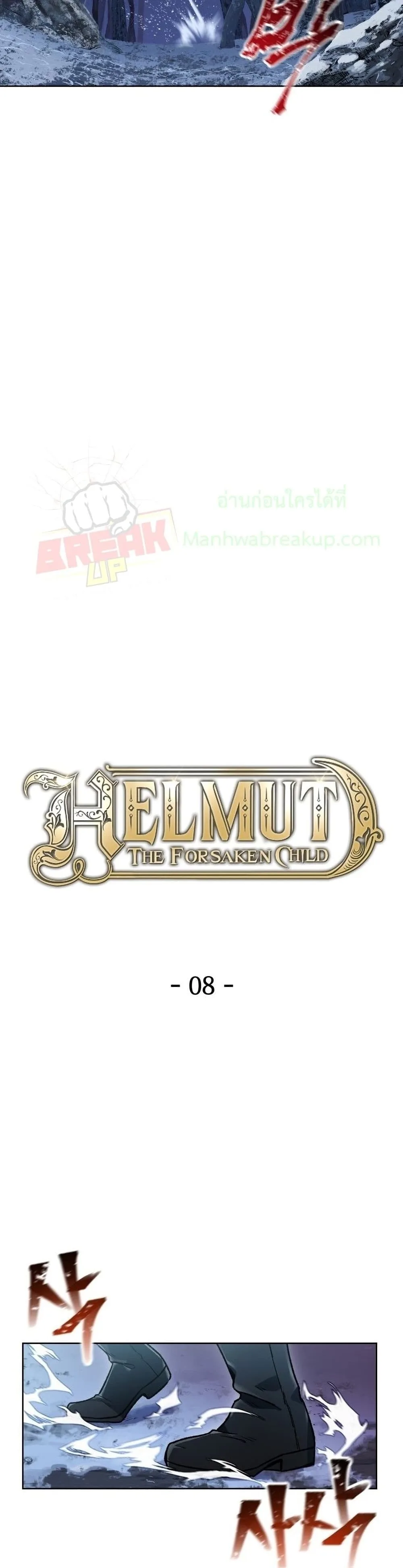 Helmut: The Forsaken Child เฮลมุต: เด็กที่ถูกทอดทิ้ง ตอนที่ 8 หน้า 6