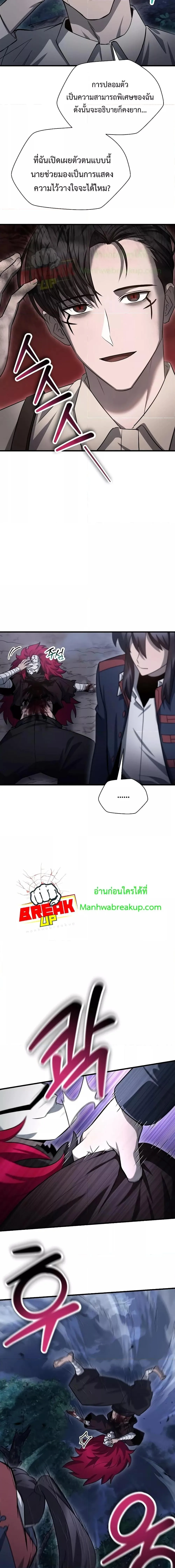 Helmut: The Forsaken Child เฮลมุต: เด็กที่ถูกทอดทิ้ง ตอนที่ 80 หน้า 16