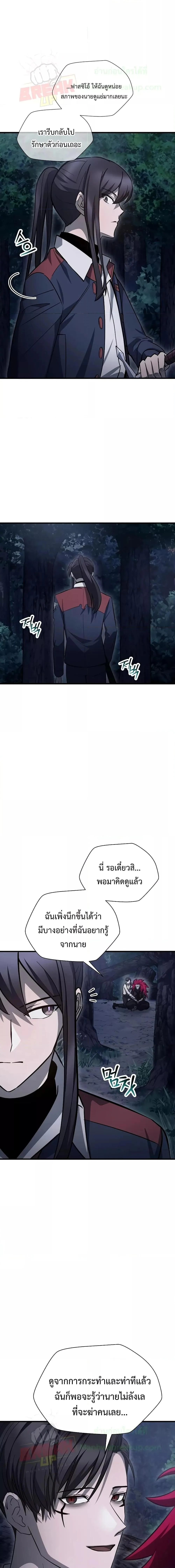 Helmut: The Forsaken Child เฮลมุต: เด็กที่ถูกทอดทิ้ง ตอนที่ 80 หน้า 18