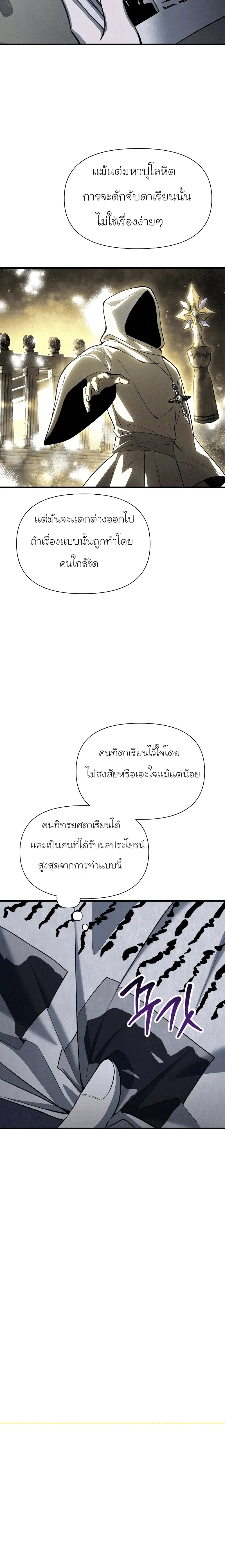 Helmut: The Forsaken Child เฮลมุต: เด็กที่ถูกทอดทิ้ง ตอนที่ 88 หน้า 10