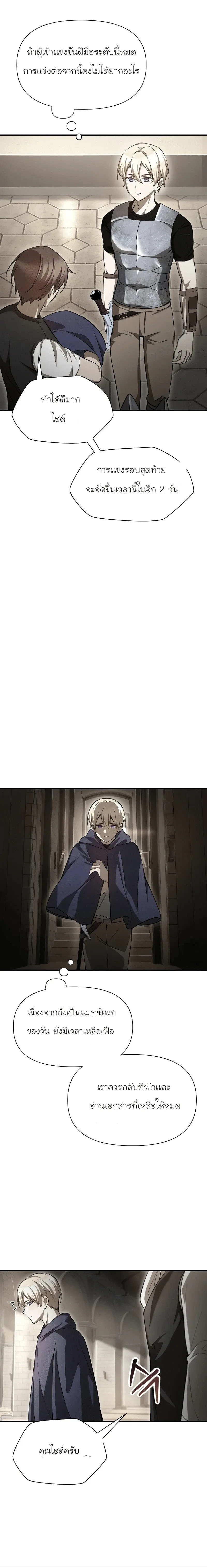 Helmut: The Forsaken Child เฮลมุต: เด็กที่ถูกทอดทิ้ง ตอนที่ 88 หน้า 14
