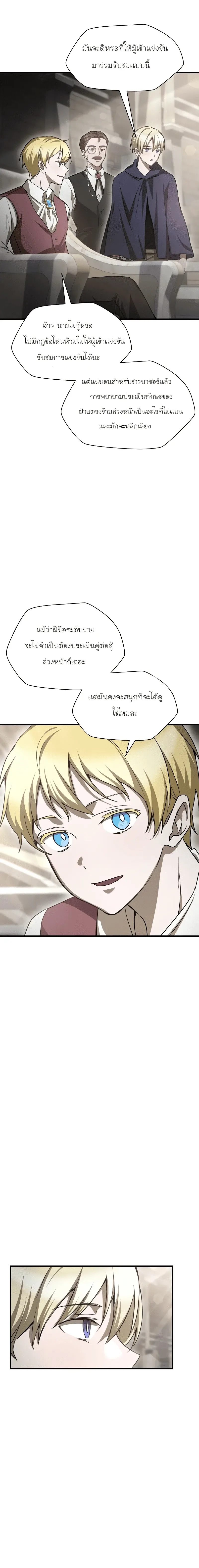 Helmut: The Forsaken Child เฮลมุต: เด็กที่ถูกทอดทิ้ง ตอนที่ 88 หน้า 16