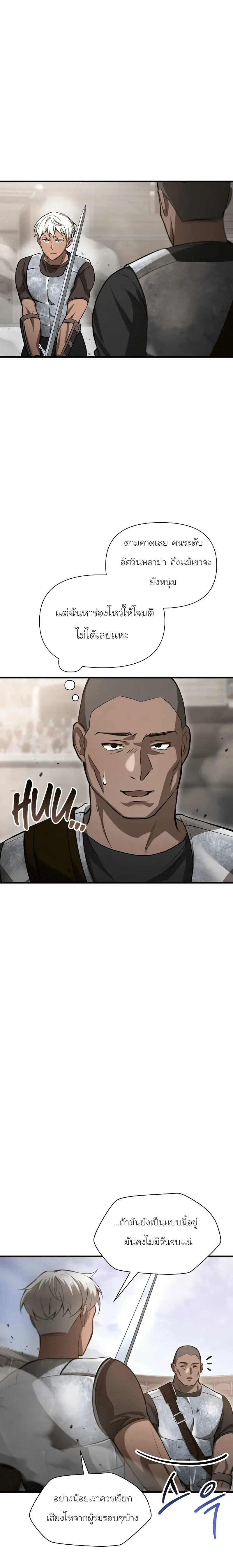 Helmut: The Forsaken Child เฮลมุต: เด็กที่ถูกทอดทิ้ง ตอนที่ 88 หน้า 19