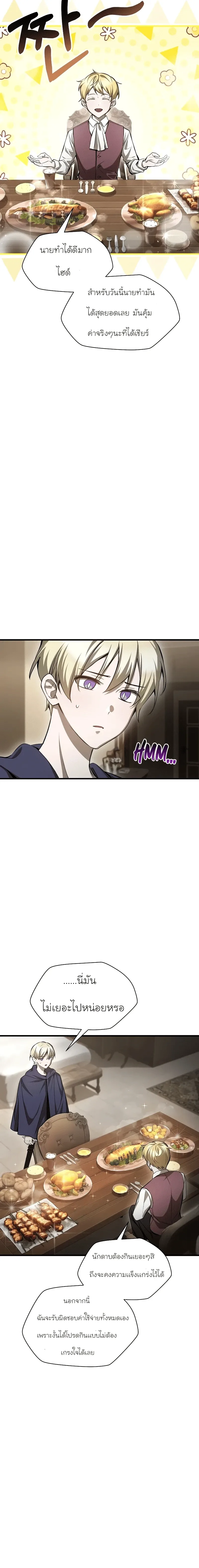 Helmut: The Forsaken Child เฮลมุต: เด็กที่ถูกทอดทิ้ง ตอนที่ 88 หน้า 2