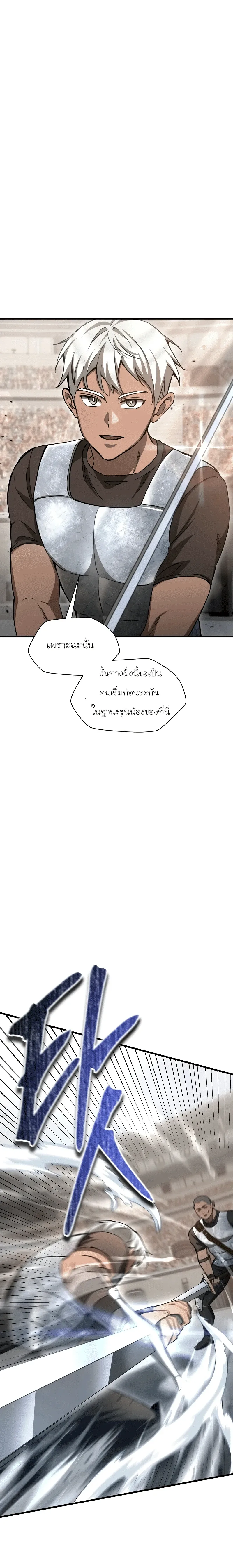 Helmut: The Forsaken Child เฮลมุต: เด็กที่ถูกทอดทิ้ง ตอนที่ 88 หน้า 20