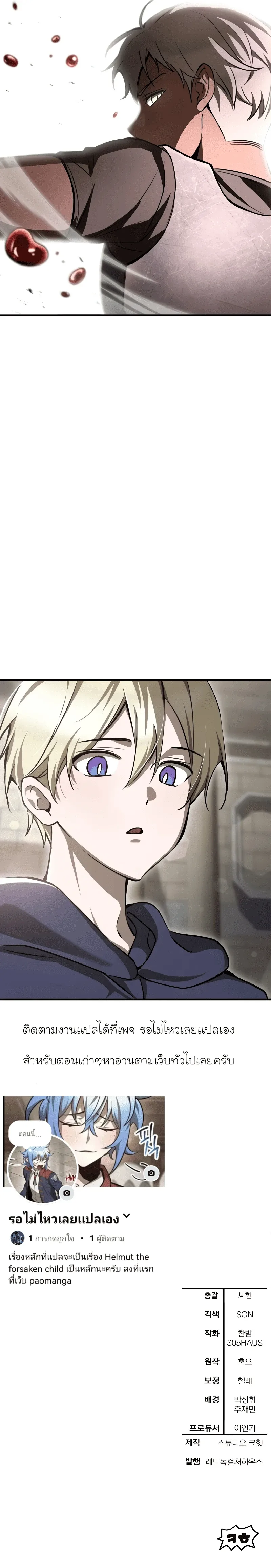 Helmut: The Forsaken Child เฮลมุต: เด็กที่ถูกทอดทิ้ง ตอนที่ 88 หน้า 23