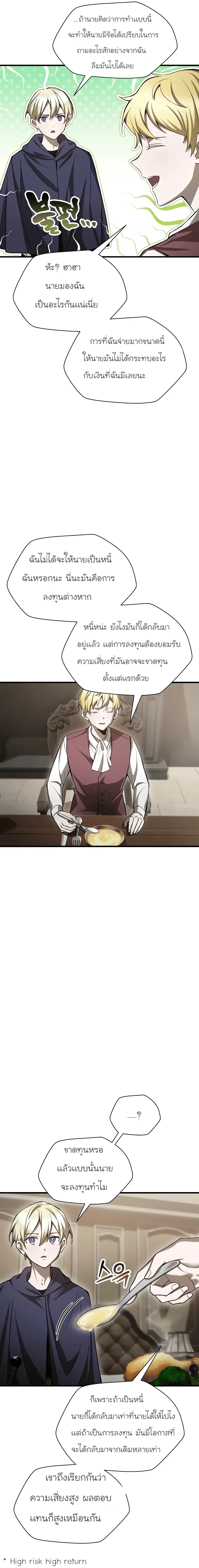 Helmut: The Forsaken Child เฮลมุต: เด็กที่ถูกทอดทิ้ง ตอนที่ 88 หน้า 3