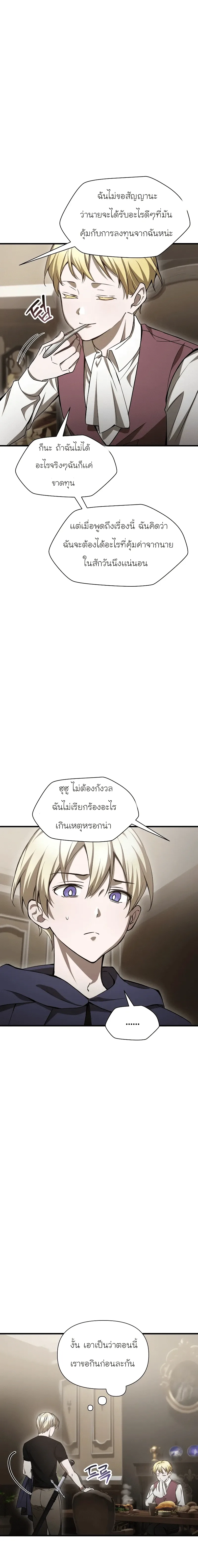 Helmut: The Forsaken Child เฮลมุต: เด็กที่ถูกทอดทิ้ง ตอนที่ 88 หน้า 4