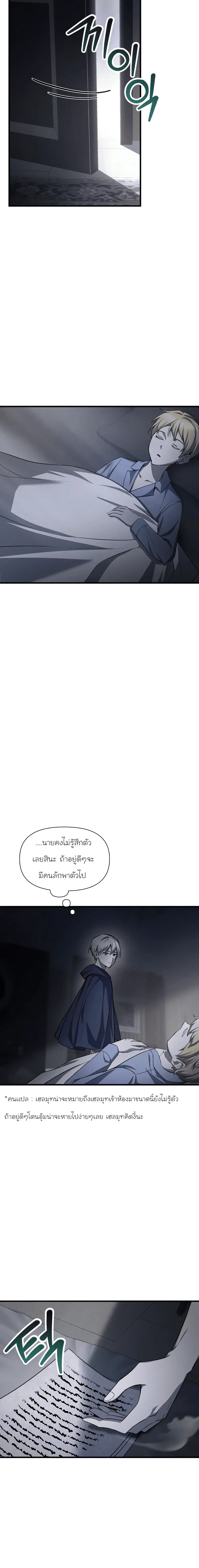 Helmut: The Forsaken Child เฮลมุต: เด็กที่ถูกทอดทิ้ง ตอนที่ 88 หน้า 6