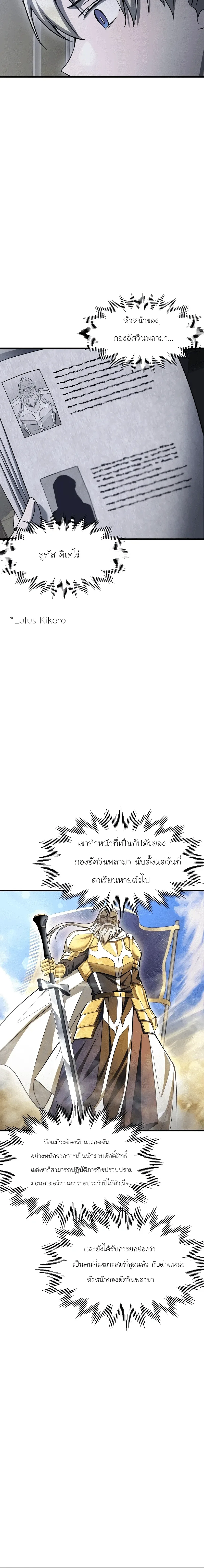 Helmut: The Forsaken Child เฮลมุต: เด็กที่ถูกทอดทิ้ง ตอนที่ 88 หน้า 8