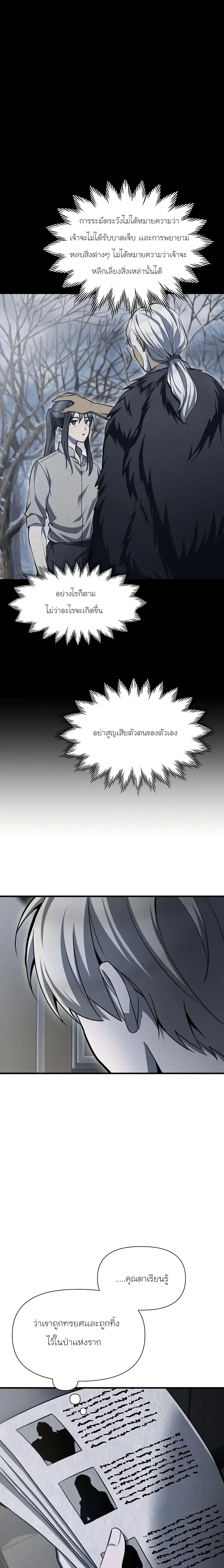 Helmut: The Forsaken Child เฮลมุต: เด็กที่ถูกทอดทิ้ง ตอนที่ 88 หน้า 9